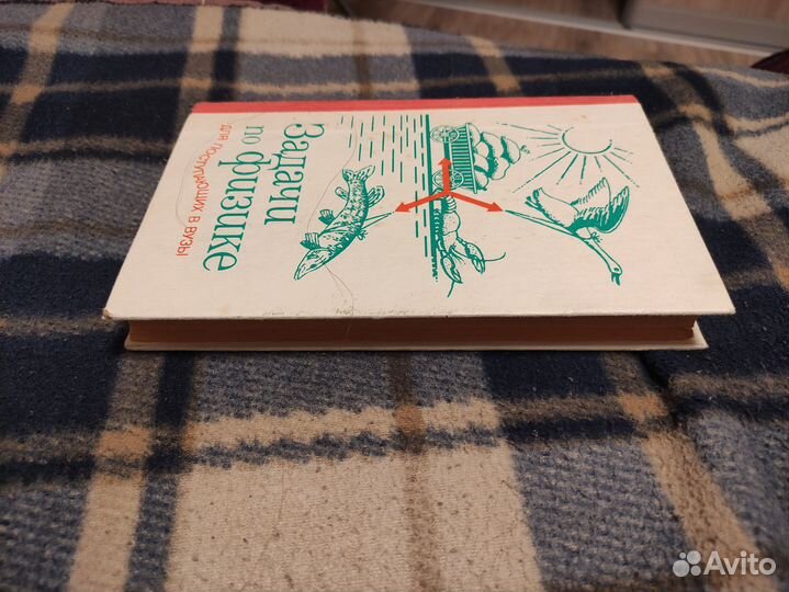 Учебное пособие по физике СССР