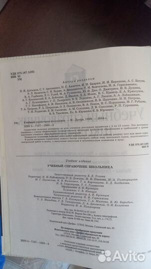 Учебный справочник школьника 5-11 класс 1664 стр