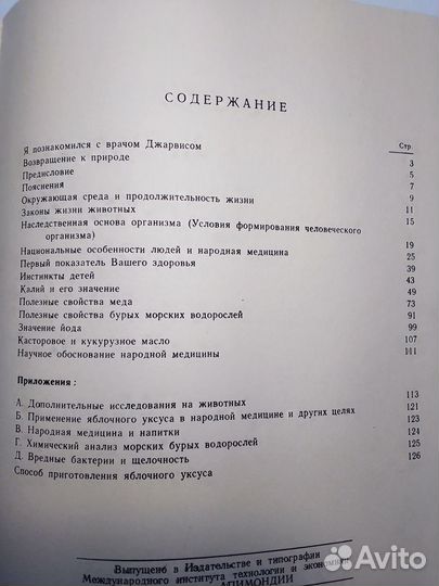 Книги Народная медицина Мед. Лекарственные травы