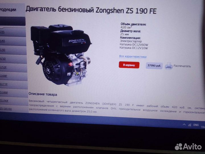 Бензиновый двигатель zongshen ZS 190 FE 15 л.с
