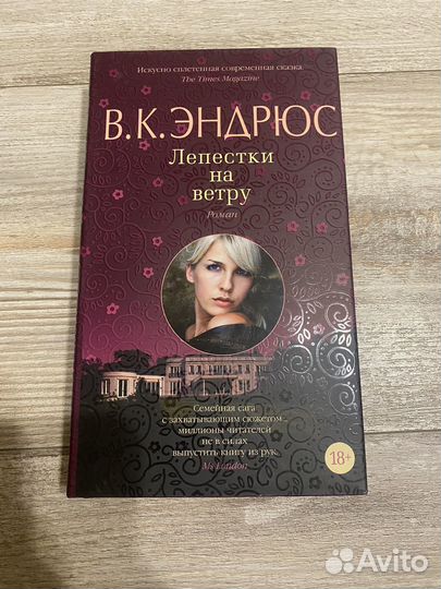 Книги В.К.Эндрюс 