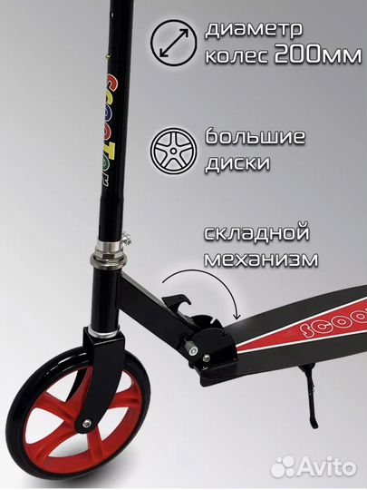 Самокат двухколесный складной красный