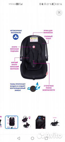 Детское автокресло от 0 до 18 месяцев