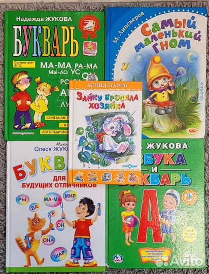 Азбука, букварь, книги для чтения