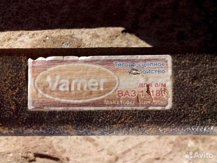 Тягово-сцепное устройство Vamer ваз