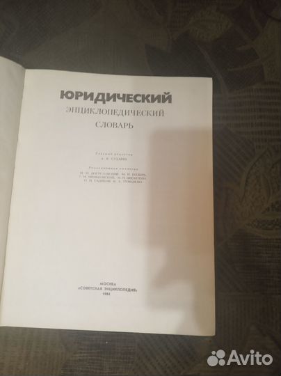 Энциклопедические словари