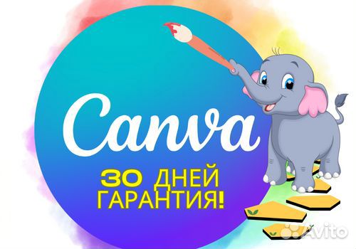 Canva pro расширенная 2023