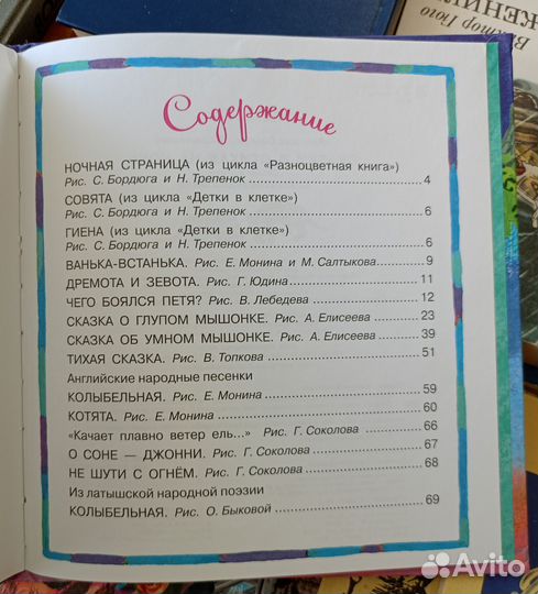 Сказки в стихах на ночь