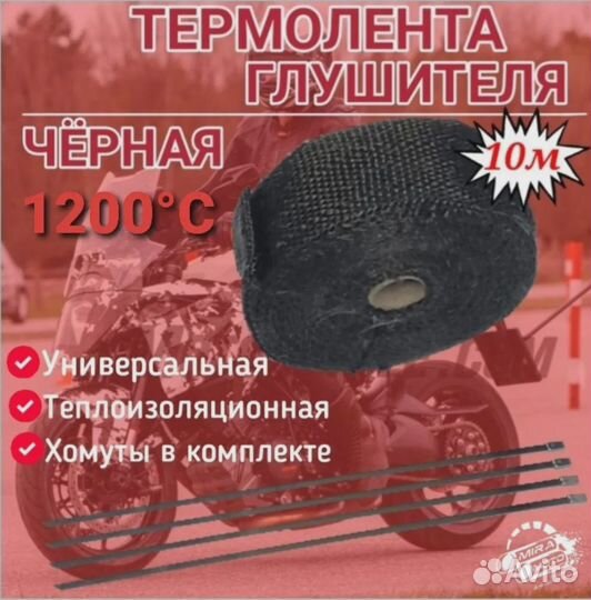 Термолента глушителя черная 10м