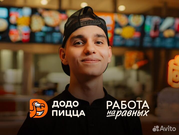 Менеджер смены в пиццерию