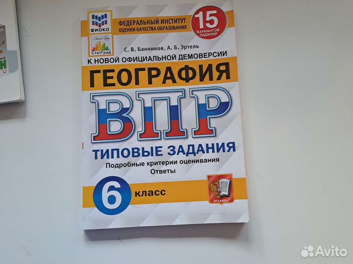 Впр география 6класс