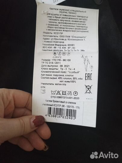 Костюм сварочный + спилк