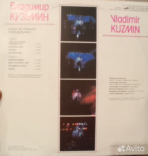 Пластинки Владимир Кузьмин