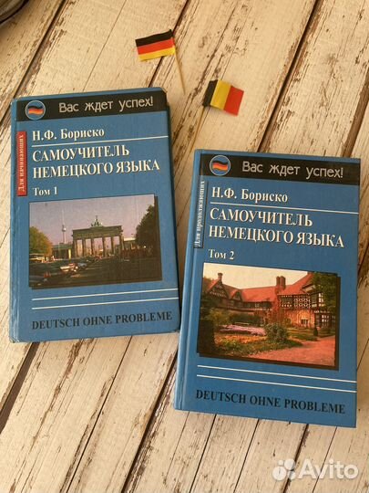 Книги Самоучитель по немецкому языку