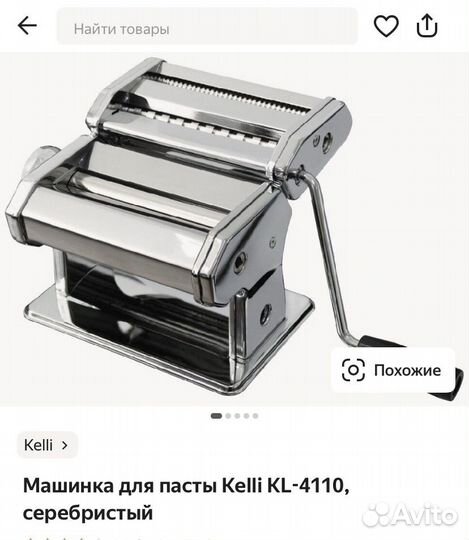 Паста машина