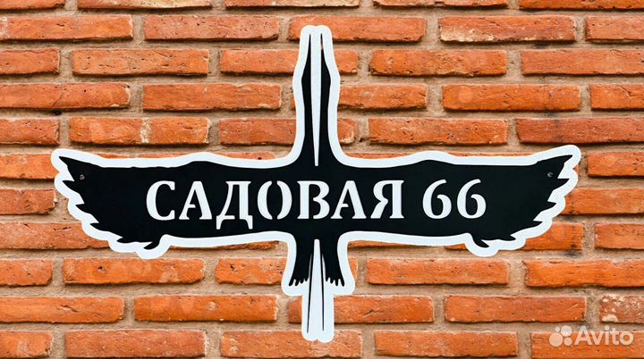 Адресные таблички