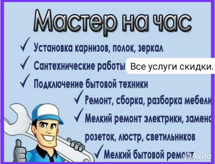 Мастер на час муж на час