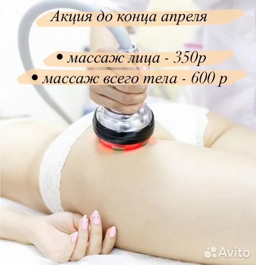 Аппаратный вакуумный массаж