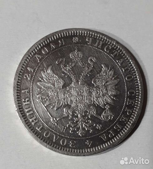 Монета 1 рубль 1878 год спб нф