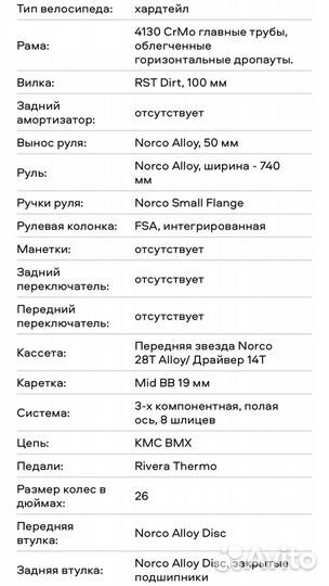 Велосипед Norco Ryde MTB