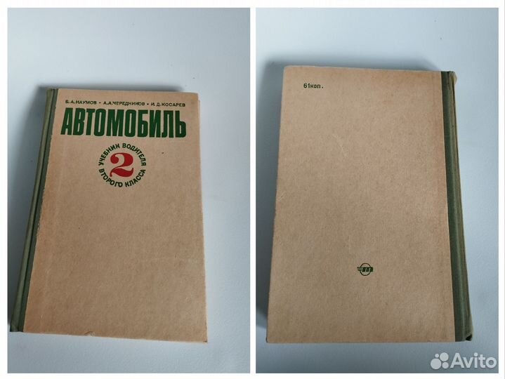 Книги СССР про автомобили / для автомобилистов