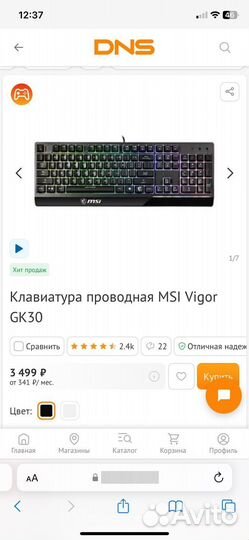 Игровая клавиатура