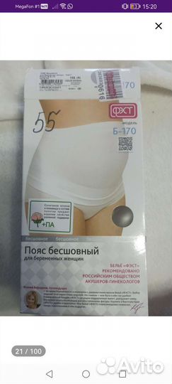 Бандаж для беременных