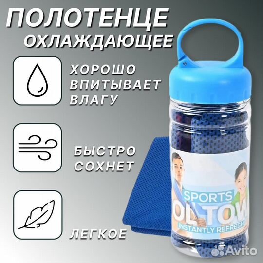 Полотенце охлаждающее