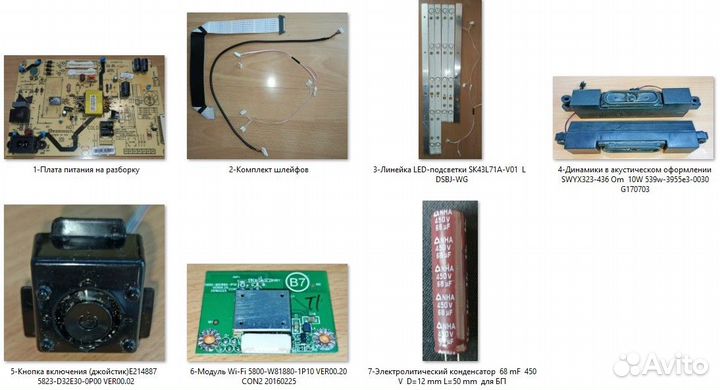 Запчасти к LED TV Skyworth 43”,Toshiba 43” и др