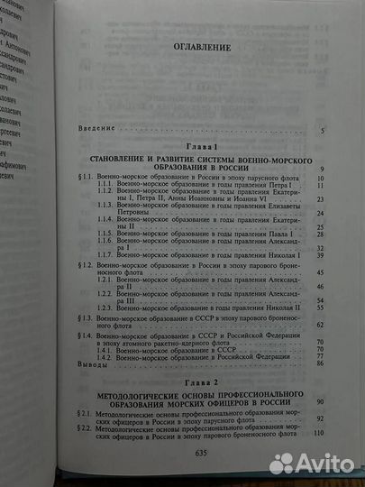 Военно-морское образование в России