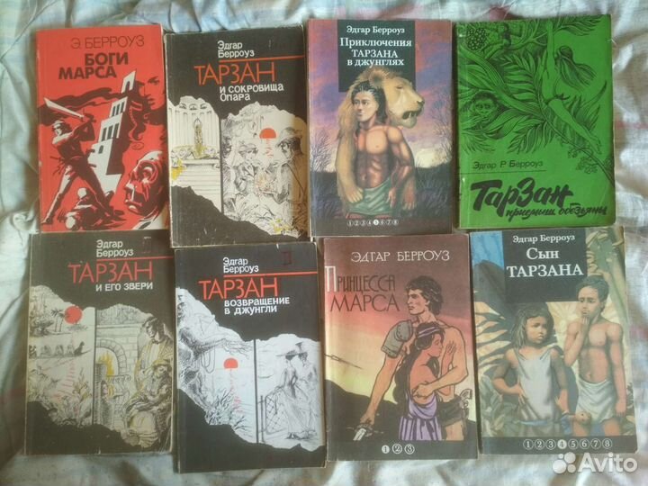 Эдгар Берроуз