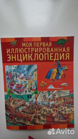 Детская энциклопедия