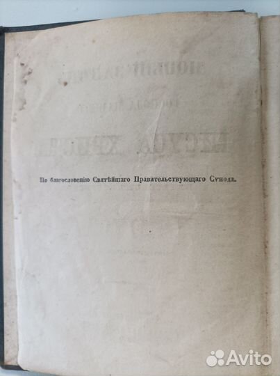 Новый завет 1900 года