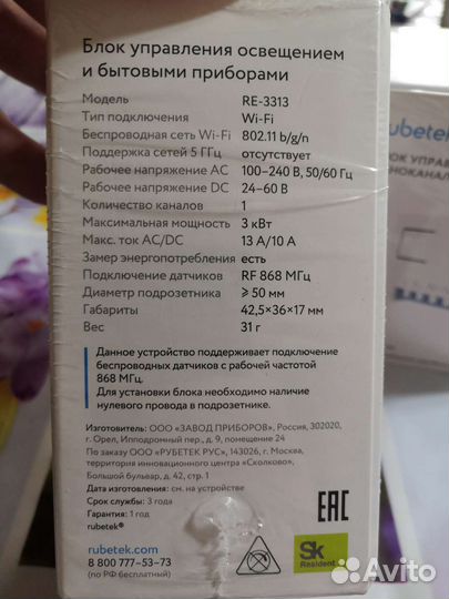 Одноканальный Блок управления 868 мгцre-3313