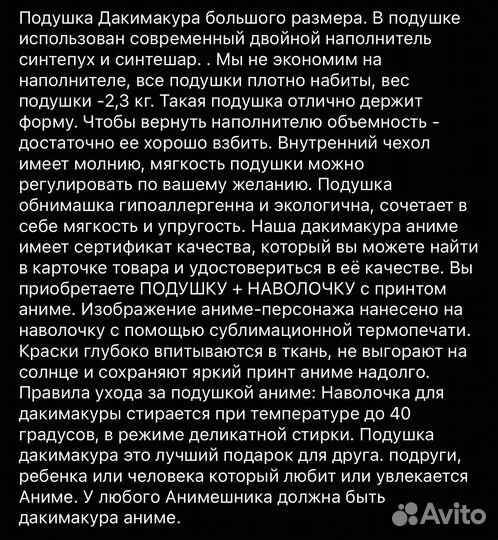 Подушка дакимакура