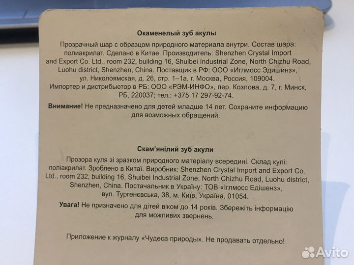 Зуб акулы в шаре стеклянном, новый