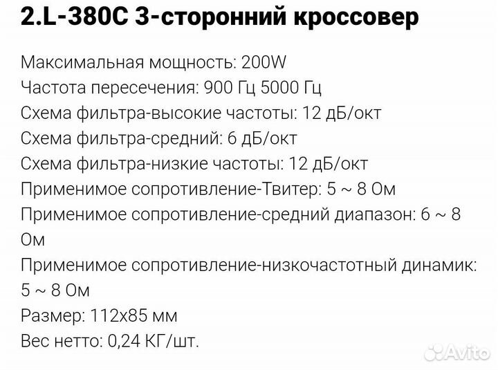 Кроссовер 2шт делитель частоты 3 канала 200w