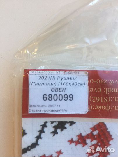 Рушник для вышивки