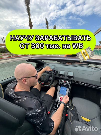 Готовый бизнес на Wildberries c доходом 300 тыс