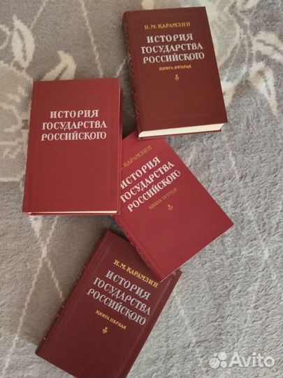 Карамзин - История государства Российского