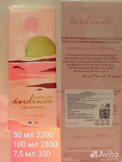 Парфюмерия Ив Роше