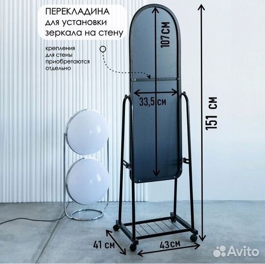 Зеркало напольное