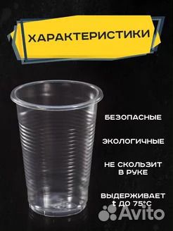 Одноразовый пластиковый стаканчик 200,300,500 мл
