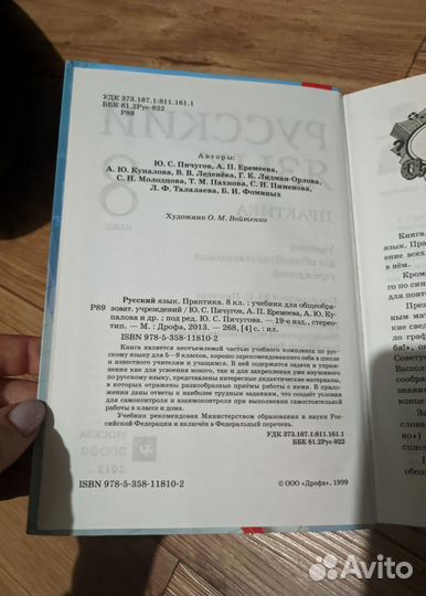 Учебник русский язык практика 8 класс