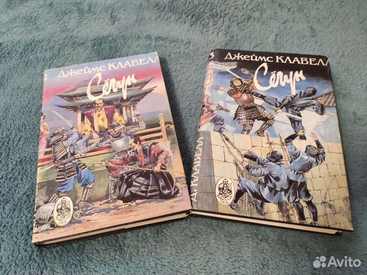 Джеймс Клавелл Сегун 2,3
