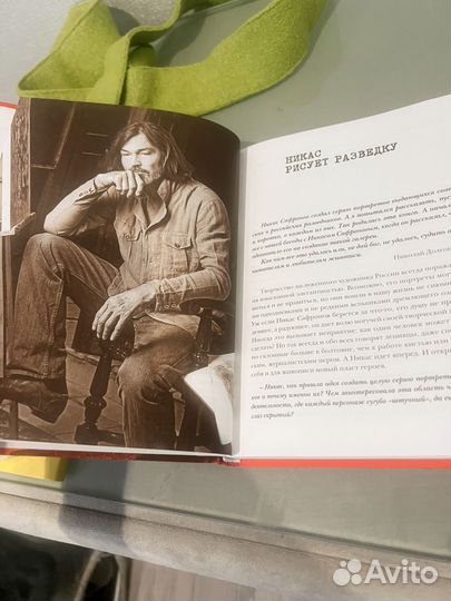 Кника Николая Долгополова и Никоса Сафронова