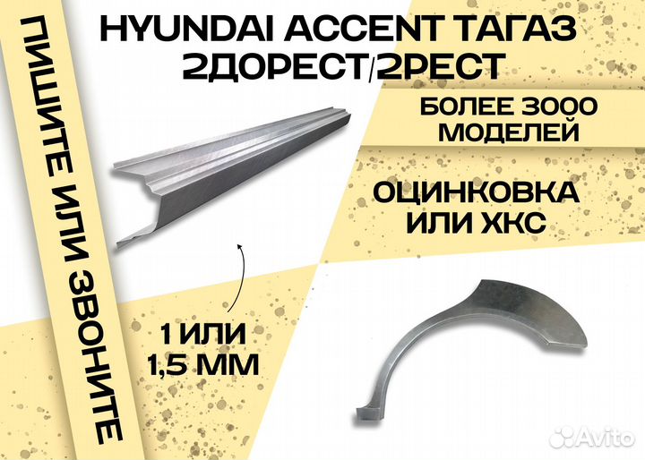 Пороги и арки на все авто Daewoo Tacuma I (2000—2011)