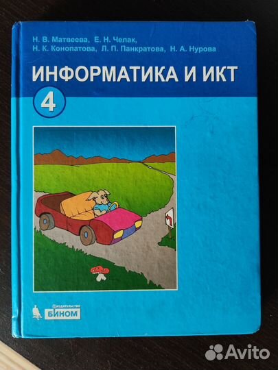 Учебник информатика и икт 4 класс