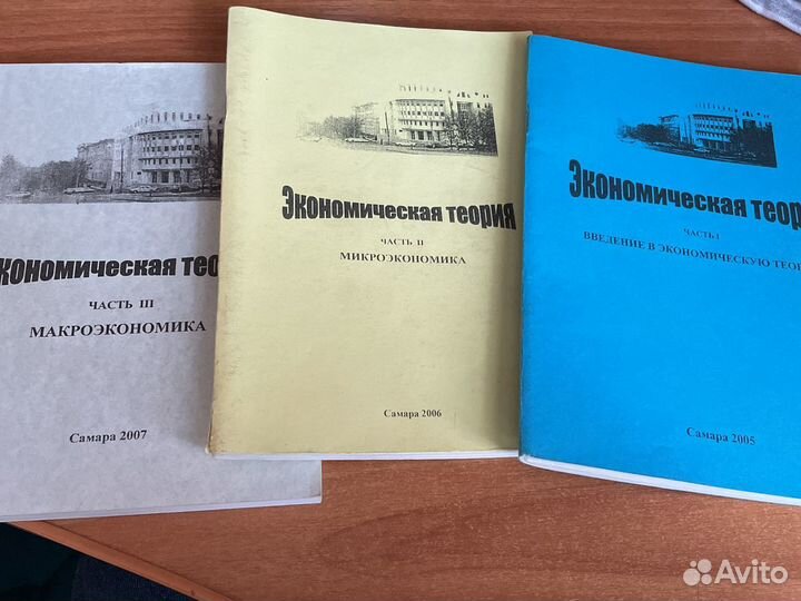 Экономическая теория учебное пособие, 3 части