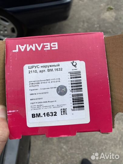 Шрус наружный ваз 2110,2114,2115